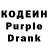Codein напиток Lean (лин) Lizzie Zuzu